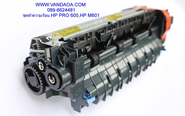 FUSER ASSY HP PRO 600,HP M601 (แท้ใหม่) 1