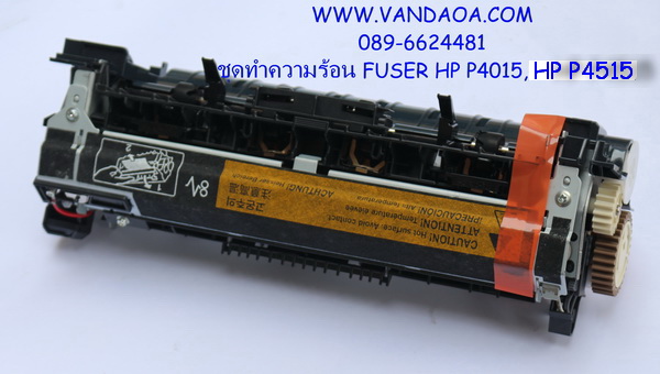 FUSER ASSY HP P4015,HP P4515,HP P4014 (แท้ใหม่)