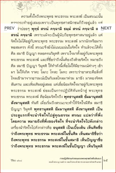 การปฏิบัติตามคำสอนของพระพุทธเจ้าเพื่อปัญญา (868) 9