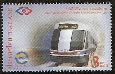 แสตมป์ชุดรถไฟฟ้าใต้ดินสายแรกของไทย ปี 2547