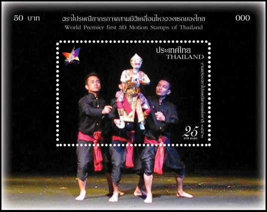 ชีทชุดงานแสดงตราไปรษณียากรแห่งชาติ 2552 หุ่นละครโรงเล็ก