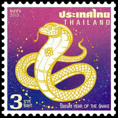 แสตมป์ไทยชุดนักษัตรประจำปีมะเส็ง ปี 2556