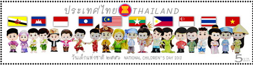 แสตมป์ไทยชุดวันเด็กแห่งชาติ ปี 2556