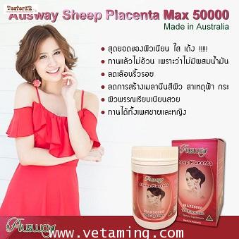 รกแกะออสเวย์ Ausway sheep placentra 50000 mgซื้อ1แถม1 1