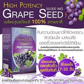Ausway grape seed 50000 MG เกรปซีดออสเวย์เมล็ดองุ่นซื้อ1แถม1