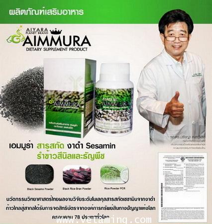 Aimmura Sesamin เอมมูร่า เซซามิน ตราไอยรา แพลนเน็ต  ซื้อ1เซ็ทแถม1ขวดฟรี!!สารสกัดงาดำบำรุงสุขภาพ 3