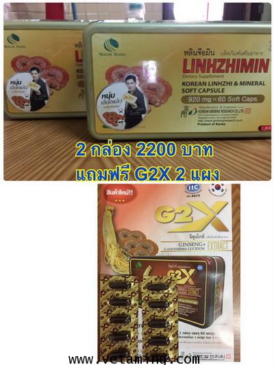 ผลิตภัณฑ์เห็ดหลินจือมิน ราคาถูกที่สุด xxx ซื้อ1แถม1 Linhzhimin 2