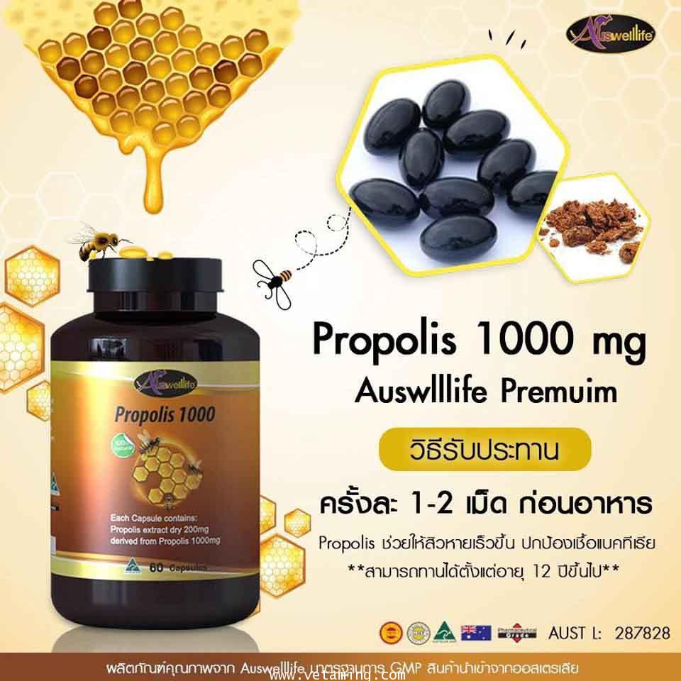 Auswelllife Propolis ออสเวลไลฟ์ พรอพอลิสรวงผึ้ง รักษาสิว ราคาส่งถูกที่สุด แถมฟรี ส่งฟรี 1