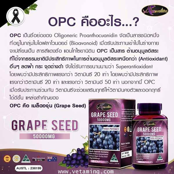 วิตามินเพื่อผิวสวย Auswelllife Grape Seed เมล็ดองุ่นโดสสุงสุด 50,000 mg. ซื้อ1แถม1 ส่งฟรี EMS 2