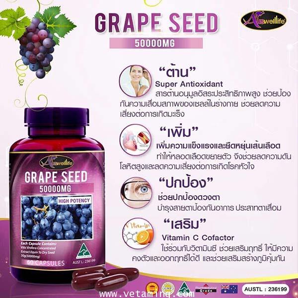 วิตามินเพื่อผิวสวย Auswelllife Grape Seed เมล็ดองุ่นโดสสุงสุด 50,000 mg. ซื้อ1แถม1 ส่งฟรี EMS 1