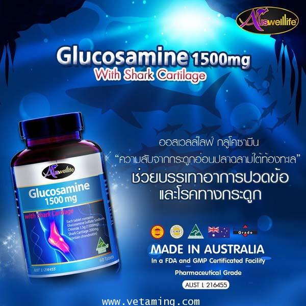 อาหารเสริมสำหรับกระดูกและข้อ Auswelllife Glucosamine 1500 mg. with Shark Cartilage 1แถม1 ส่งฟรี EMS