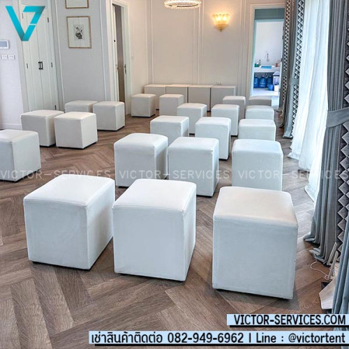 เช่าเก้าอี้สตูลลูกเต๋าเหลี่ยม-สีขาว