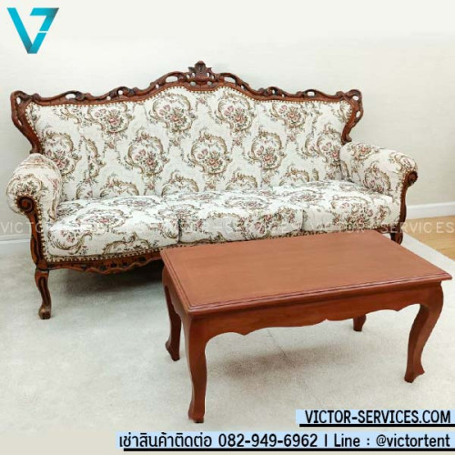 เช่าชุดโซฟาหลุยส์ (5ที่นั่ง+โต๊ะกลาง) *แบบที่1* 1