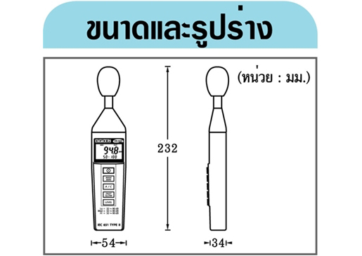 เครื่องมัดระดับเสียง มิเตอร์วัดเสียง Digicon รุ่น DS-325 1