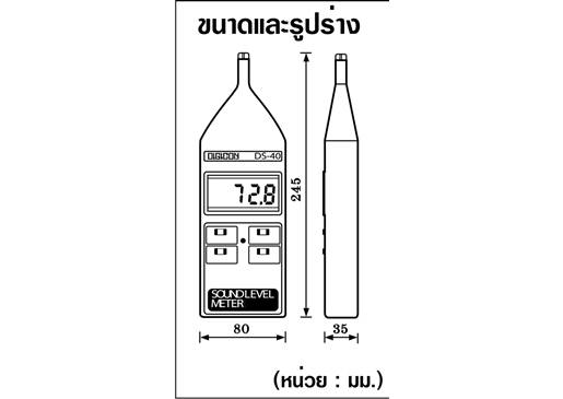 เครื่องมัดระดับเสียง มิเตอร์วัดเสียง Digicon รุ่น DS-40 1