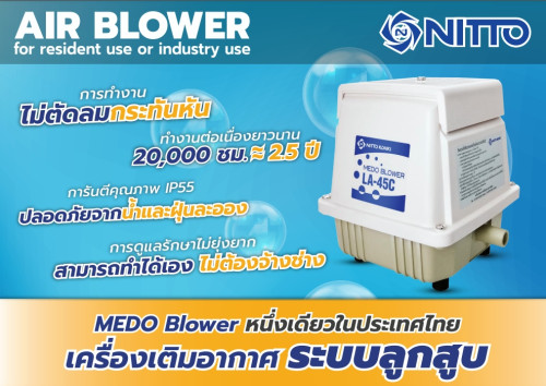 เครื่องเติมอากาศ NITTO 