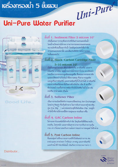 เครื่องกรองน้ำ 5 ขั้นตอน Unipure Blue 1