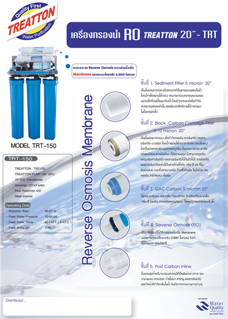 เครื่องกรองน้ำ RO TREATTON 300 GPD 1