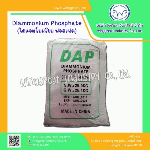 Diammonium phosphate,ไดแอมโมเนียมฟอสเฟต, DAP, ปุ๋ย 20-53-0 NPK