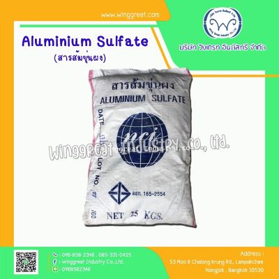 Ammonium Sulphate (powder), อลูมิเนียม ซัลเฟต ,สารส้ม 21