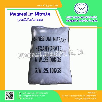 Magnesium Nitrate ,แมกนีเซียม ไนเตรต, แมกนีเซี่ยมไนเตรท, ปุ๋ย 11-0-0
