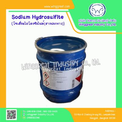 Sodium Hydrosulfite,โซเดี่ยมไฮโดรซัลไฟด์,สารฟอกขาว