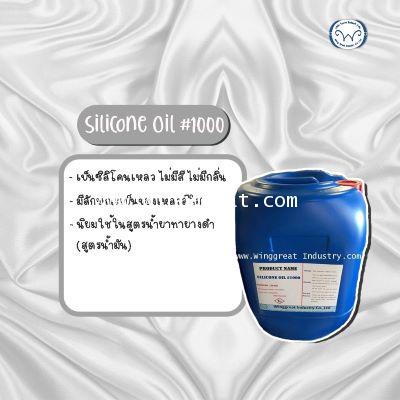 ซิลิโคน ออยส์,Silicone oil 1000,Element 14 PDMS 1000,SP-1000