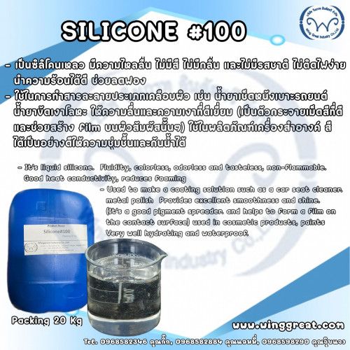 ซิลิโคน ออยส์, Silicone oil 100, Element 14 PDMS 100,SP-100, น้ำมันซิลิโคน