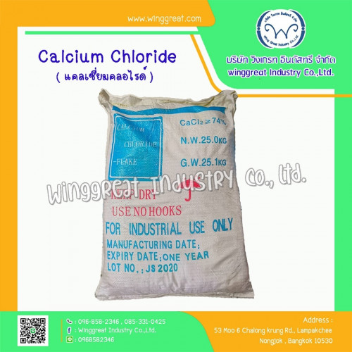 Calcium chloride , แคลเซี่ยมคลอไรด์_