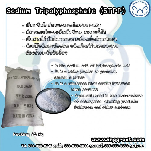 Sodium Tripolyphosphate,STPP, โซเดี่ยมไตรโพลลี่ฟอสเฟต,STPP จีน