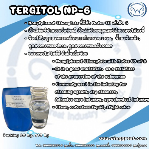 ์Tergitol NP6 ,สารขจัดคราบฝั่งลึก ,อิมัลซิไฟเออร์, nonyl phenol ethoxylate 6EO, NP-6 เอ็นพี 6