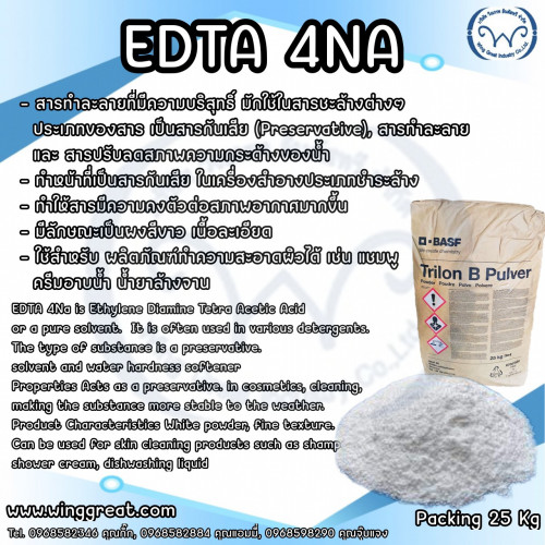 EDTA 4 na (Ethylenediaminetetraacetic acid),อีดีทีเอ 4 na