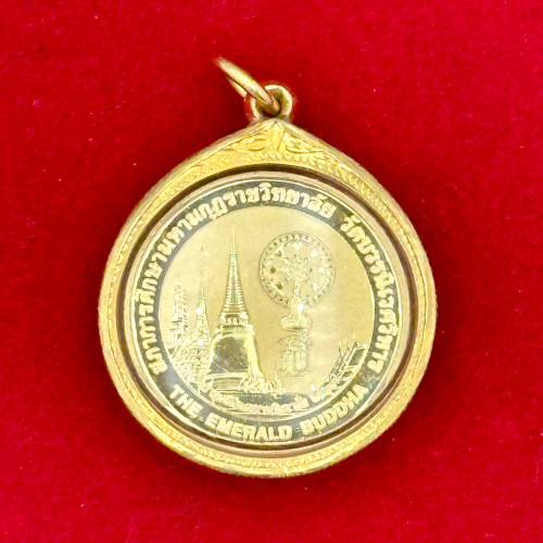 เหรียญทองคำพระแก้วมรกต ทรงเครื่องฤดูร้อน รุ่นเฉลิมพระเกียรติ ปี 2537 (จัดสร้าง 500 เหรียญ) 2