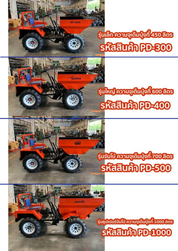 รถดั้มเปอร์ขนาด 600 ลิตร พร้อม KUBOTA เครื่องยนต์ดีเซลสตาร์ทด้วยแบตเตอรี่