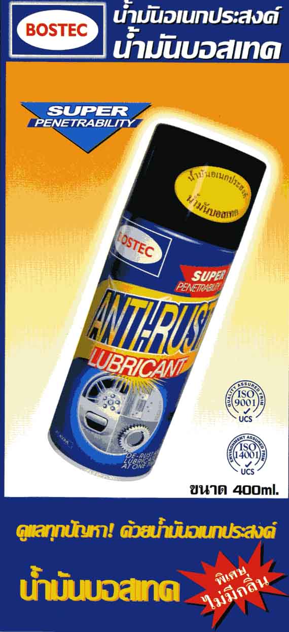 น้ำมันอเนกประสงค์ BOSTEC 400 ml
