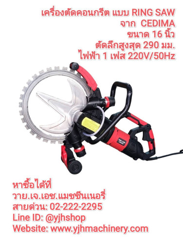 เครื่องตัดคอนกรีต แบบ RING SAW จาก CEDIMA ขนาด 16 นิ้ว 