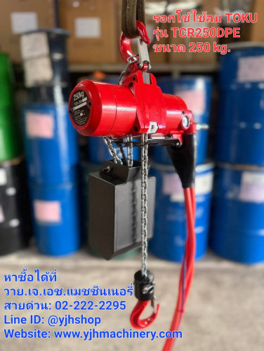 รอกโซ่ใช้ลม TOKU รุ่น TCR250DPE 1