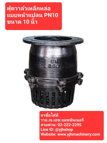 ฟุตวาล์วเหล็กหล่อหน้าแปลนขนาด 10 นิ้ว