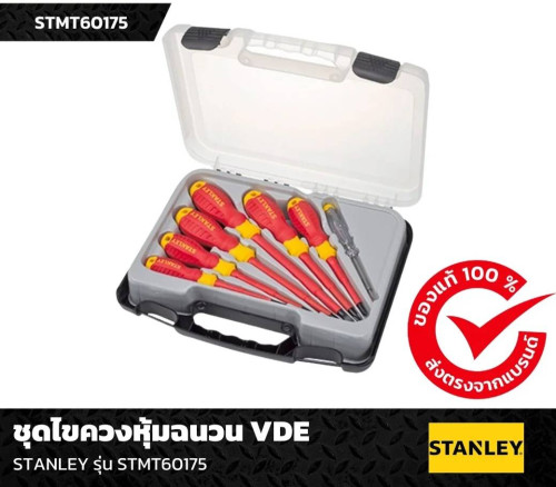 STANLEY ชุดไขควง VDE 7 ชิ้น รุ่น STMT60175