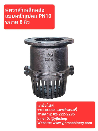ฟุตวาล์วเหล็กหล่อหน้าแปลนขนาด 8 นิ้ว