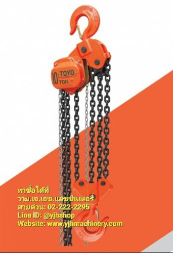 รอกโซ่ TOYO ขนาด 10 ตัน โซ่ยก 3 เมตร