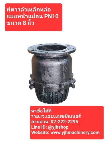 ฟุตวาล์วเหล็กหล่อหน้าแปลนขนาด 8 นิ้ว