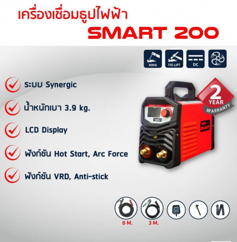 เครื่องเชื่อมโลหะระบบอินเวอเตอร์ พลัง รุ่น SMART200