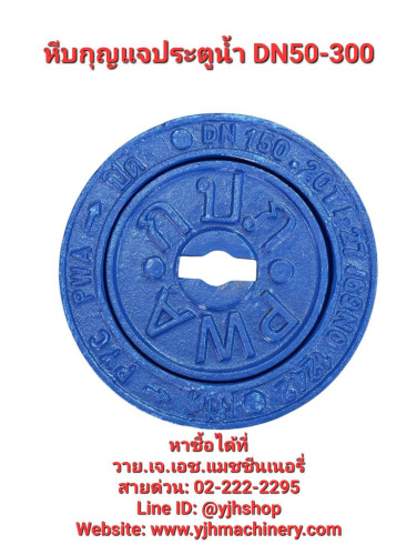 หีบกุญแจประตูน้ำเหล็กหล่อ DN50-300