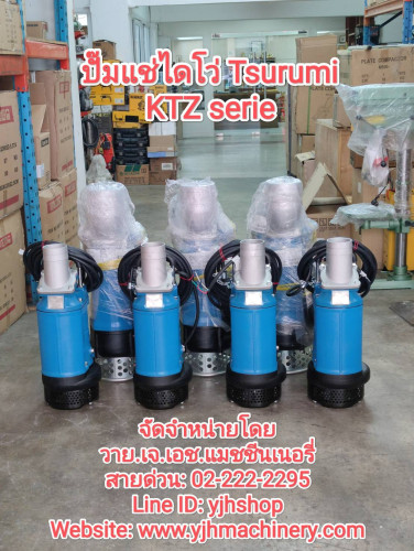 ปั๊มแช่ TSURUMI KTZ411